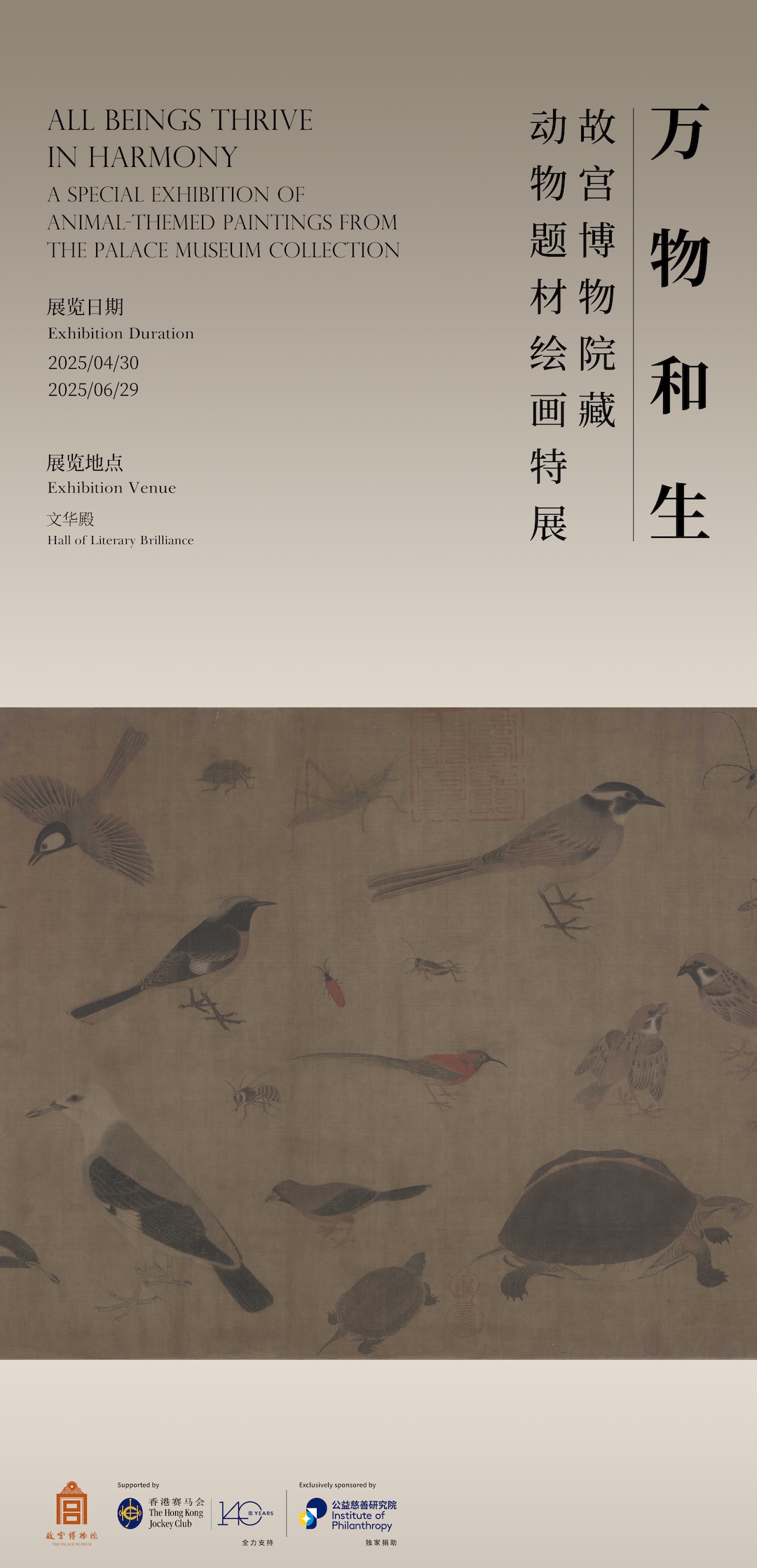 万物和生动物画海报