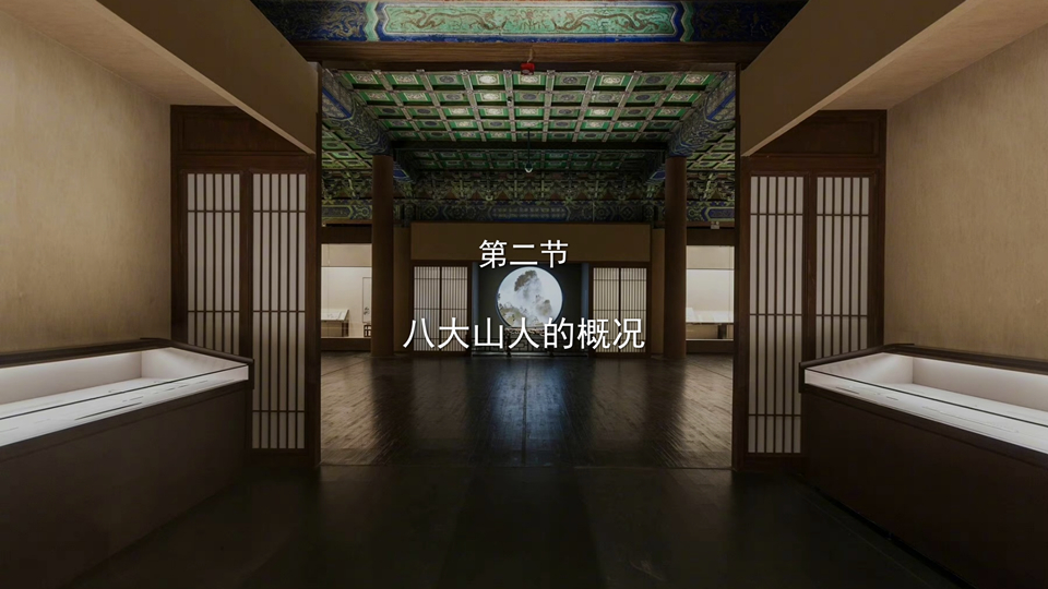 第二节：八大山人的概况