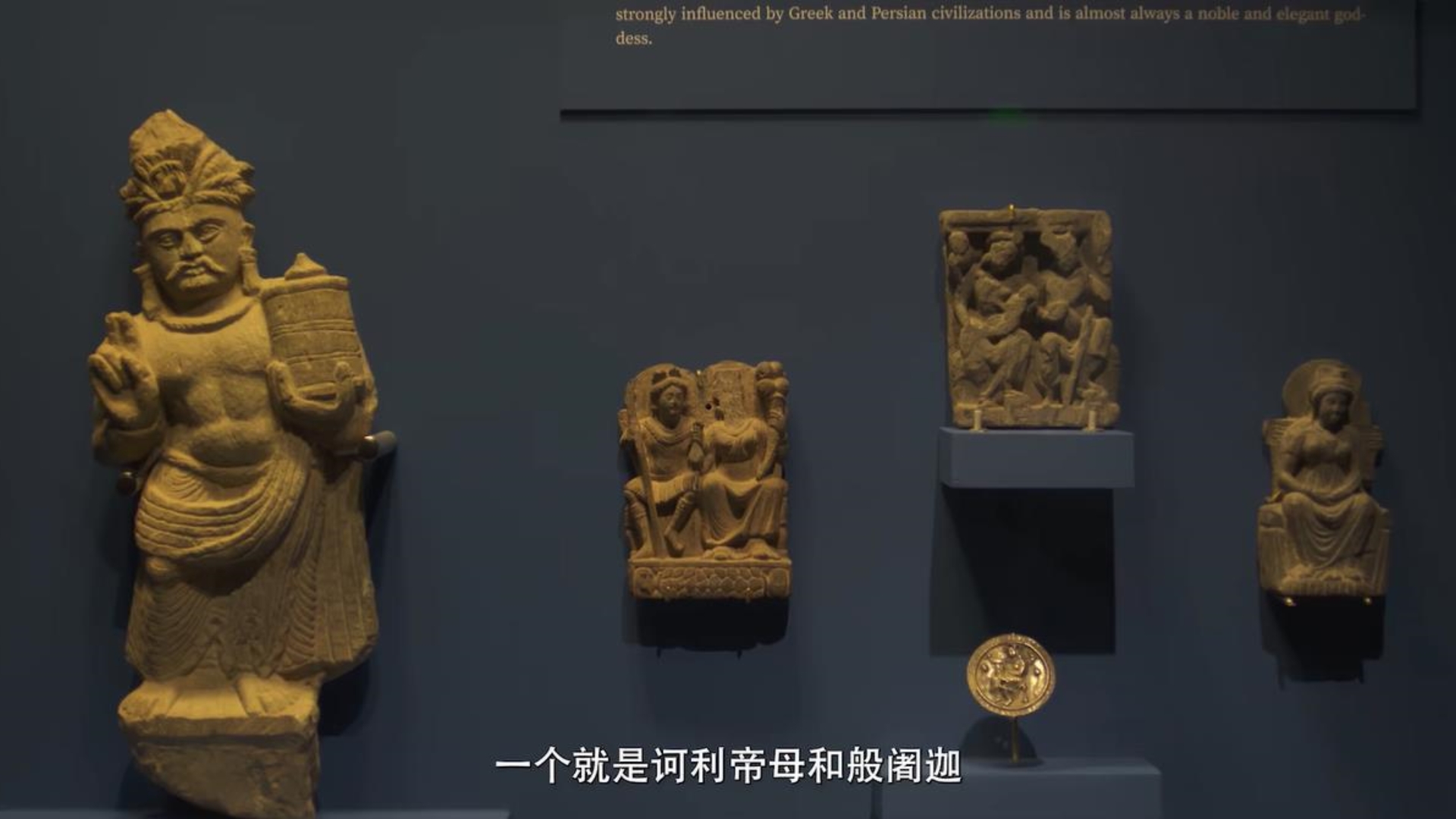 譬若香山：犍陀罗艺术展 第二集