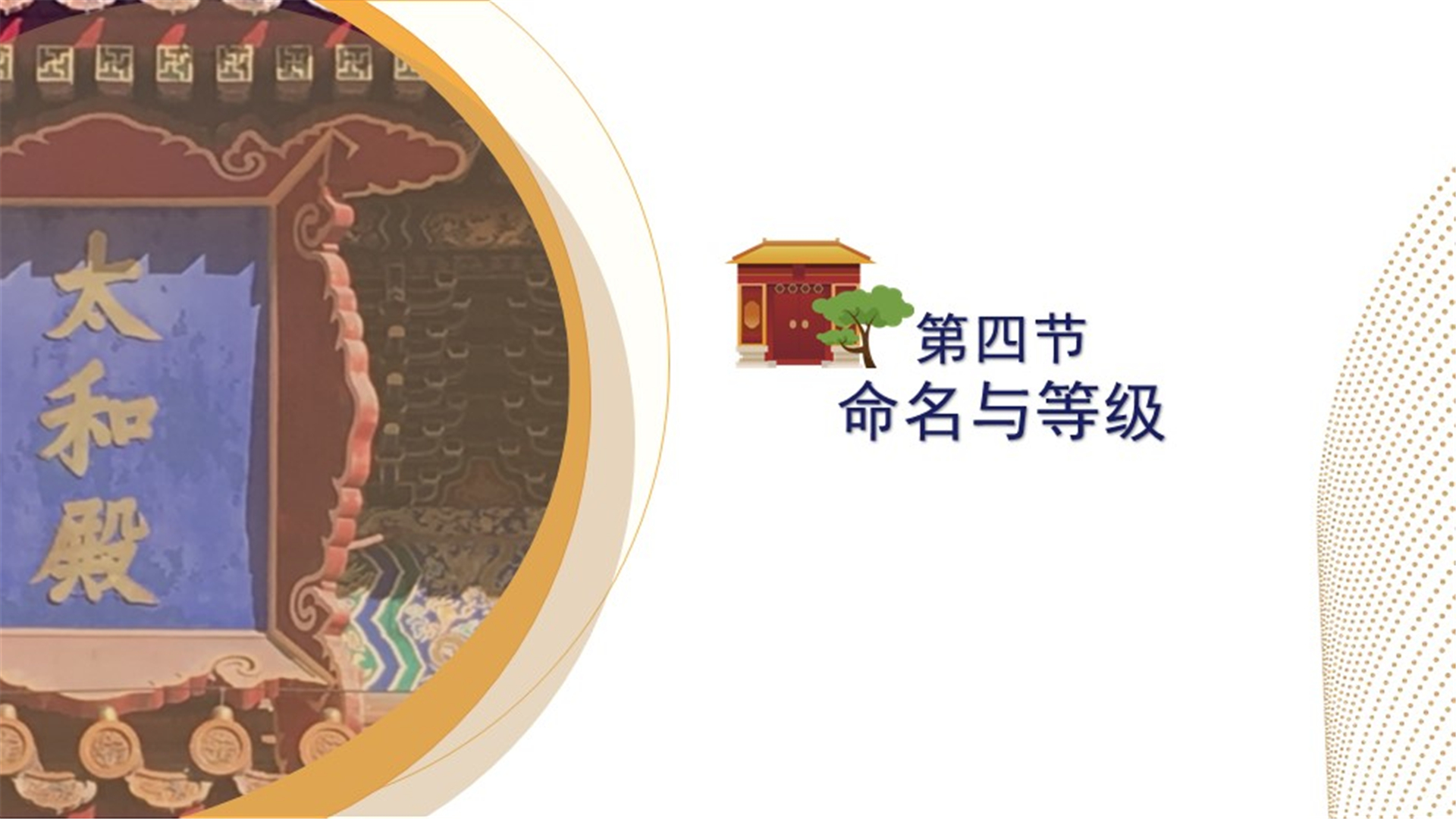 第四节：命名与等级