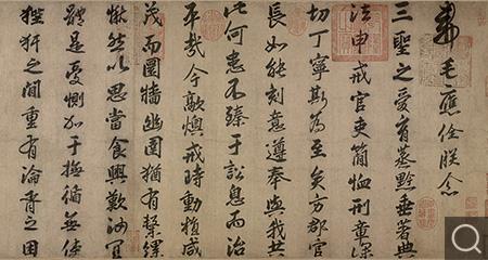 行楷书毛应佺知恤诏卷