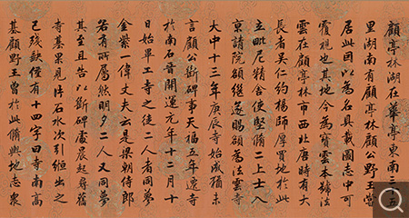 行楷书赵孟頫宝云寺记卷