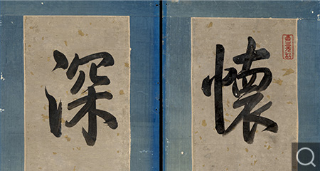 行书御笔五言联