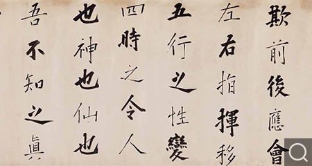 行书苏轼武侯庙记语卷