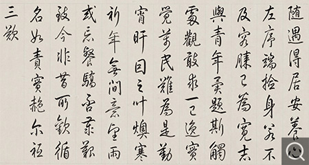 行书随安室诗卷