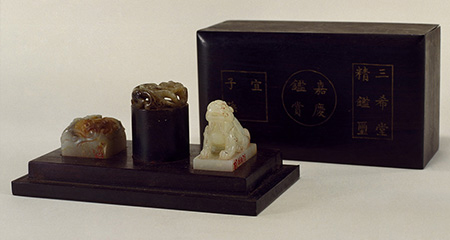 “三希堂精鉴玺”组玺